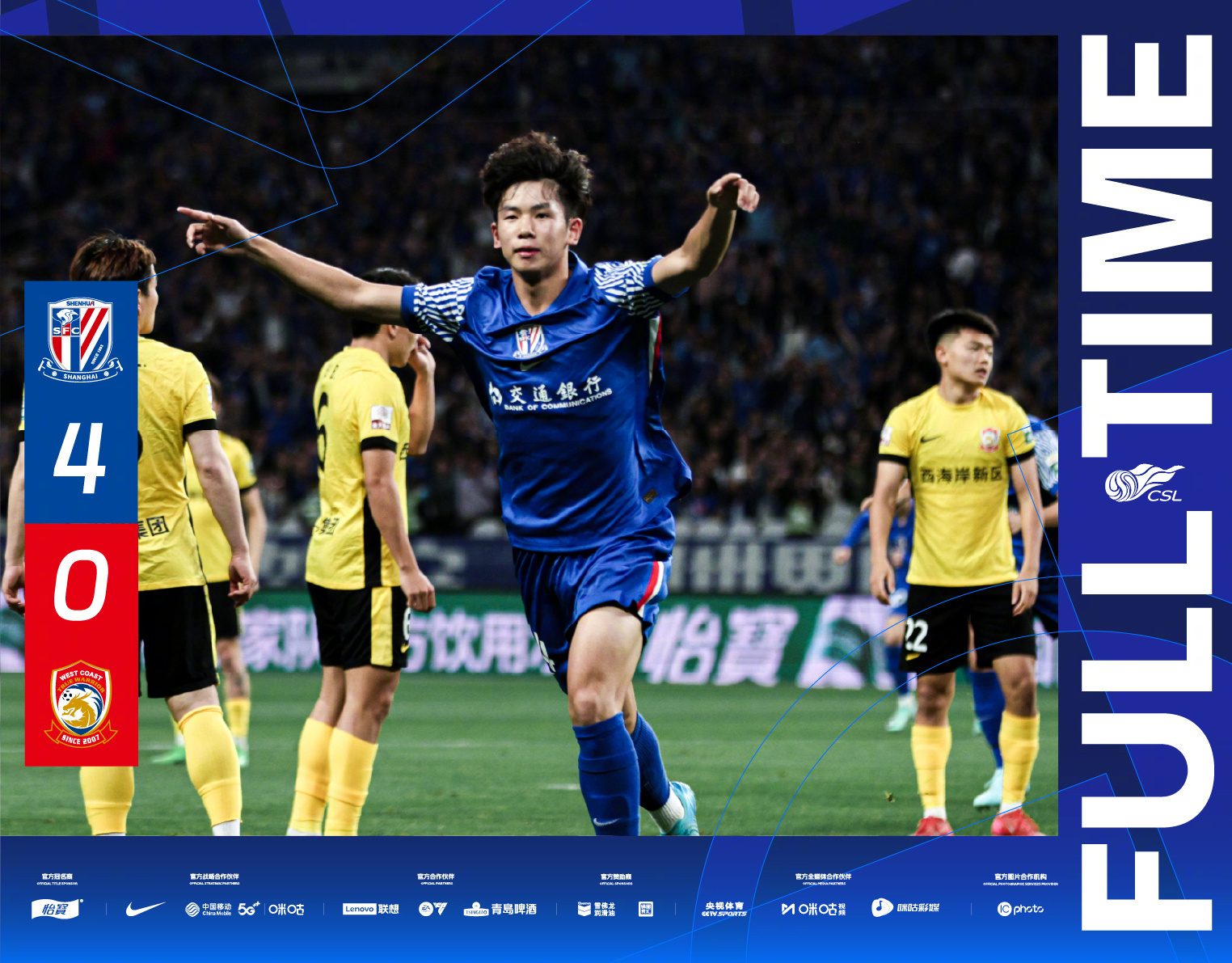 苏宁主场击败申花